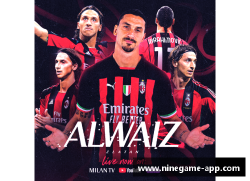 球场风云：球员辉煌岁月与深情告别