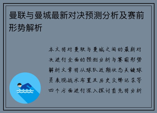曼联与曼城最新对决预测分析及赛前形势解析